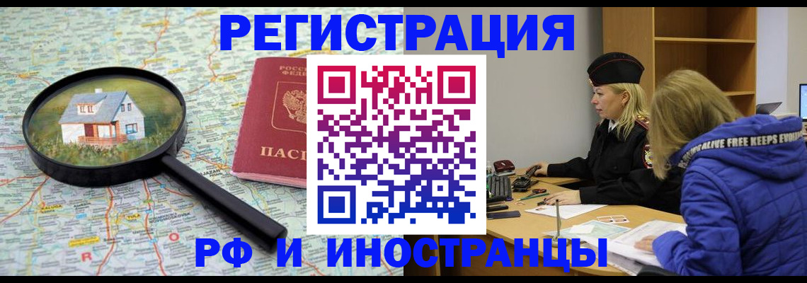 прописка в Ворсме